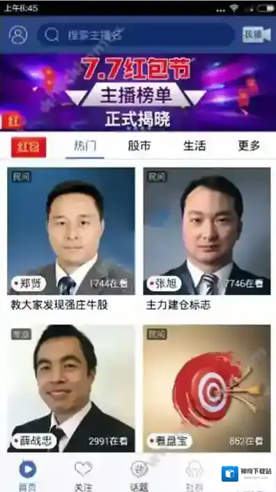 《视吧》相关功能介绍及使用教程