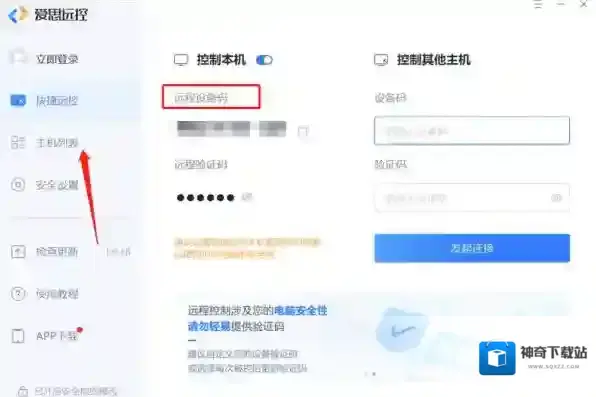 远程控制软件远控