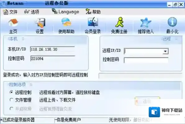 远程控制软件控制