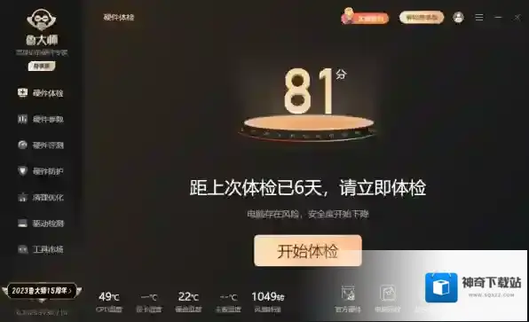 鲁大师正常温度