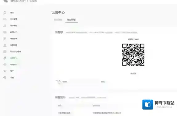 微信运维