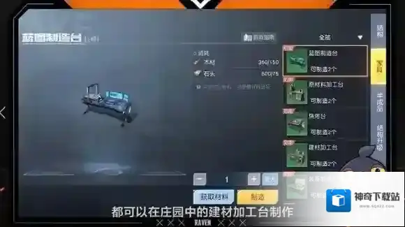 黎明觉醒建造