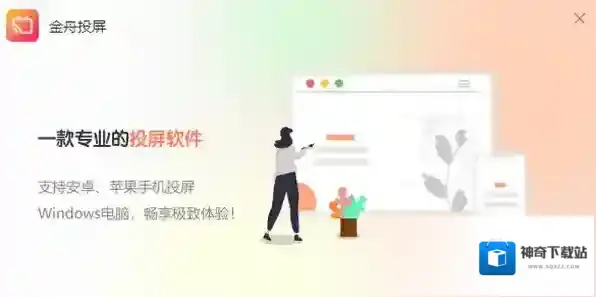 投屏软件屏幕镜像