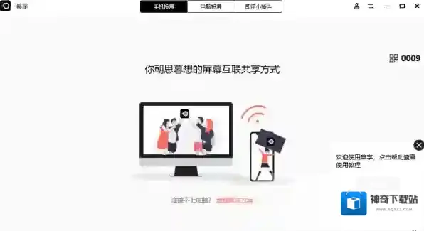 投屏软件金舟