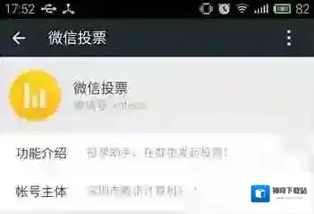 微信投票