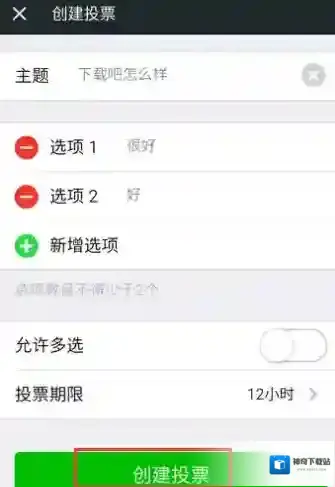 微信微信投票