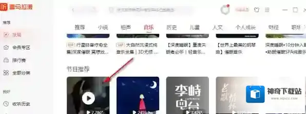 喜马拉雅PC版下载音频到本地方法_如何保存小说音频文件到电脑