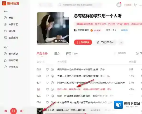 喜马拉雅听书软件
