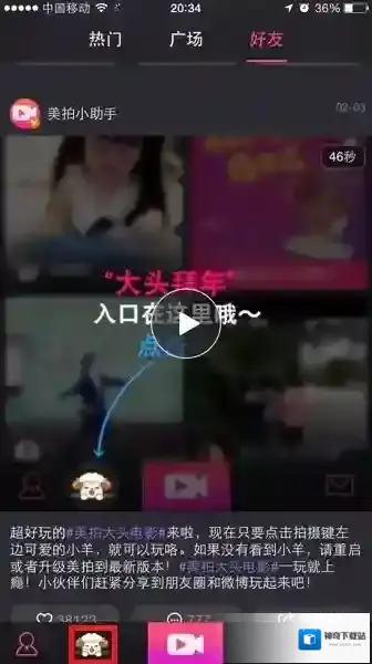 《美拍》大头电影的使用方法介绍