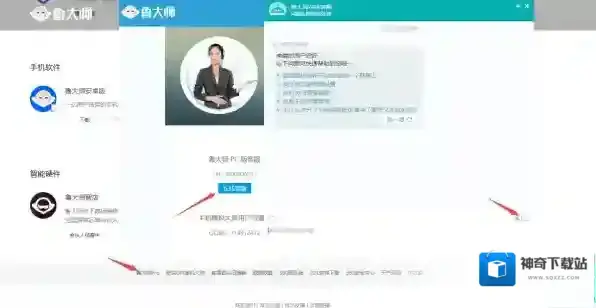 鲁大师安装