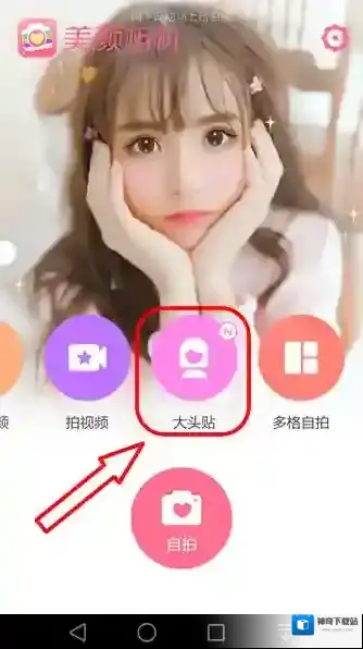 美颜相机选择自己
