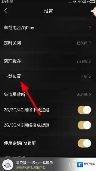 企鹅FM下载