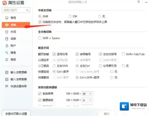 搜狗输入法属性