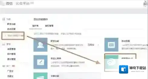 微信开通