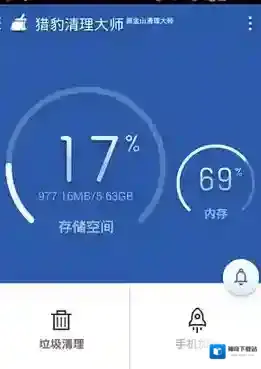 猎豹清理大师软件