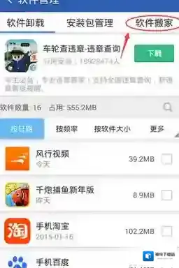 猎豹清理大师软件搬家