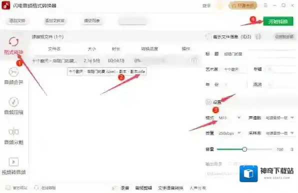 极速闪电音频