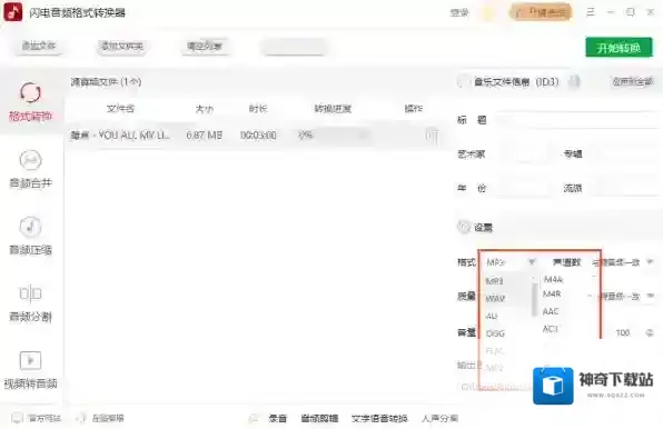 极速音频格式