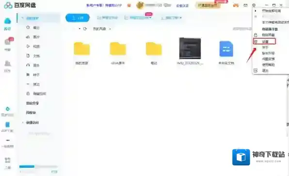 百度网盘文件