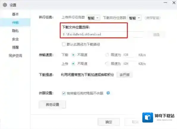 百度网盘默认