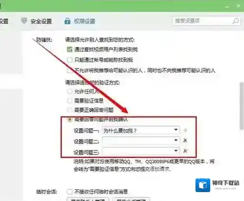 QQ添加好友