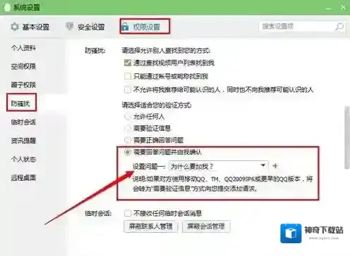 QQ的人