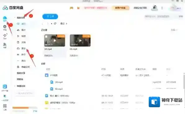 音乐软件云网盘