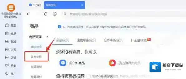 千牛工作台店铺