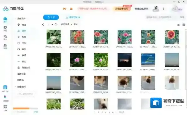百度网盘数量