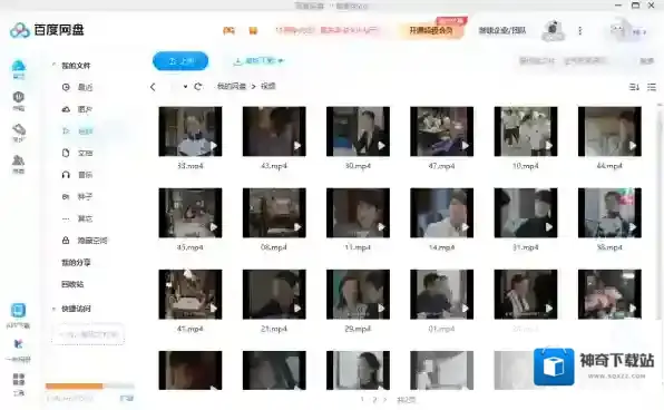 百度网盘文件