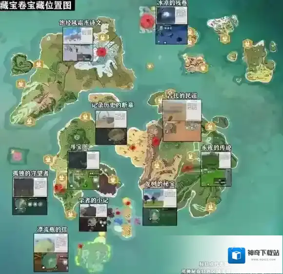 创造与魔法藏宝图