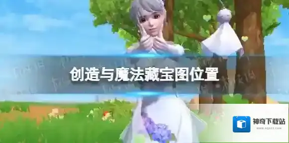 创造与魔法藏宝图位置 创造与魔法藏宝图在哪