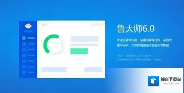 鲁大师有几个版本_鲁大师电脑版和尊享版有啥区别