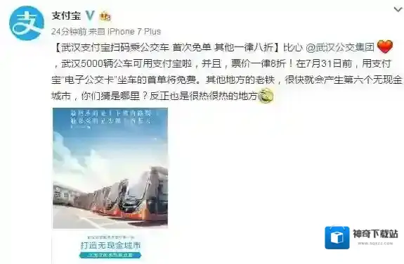 武汉使用《支付宝》乘坐公交车相关优惠活动介绍