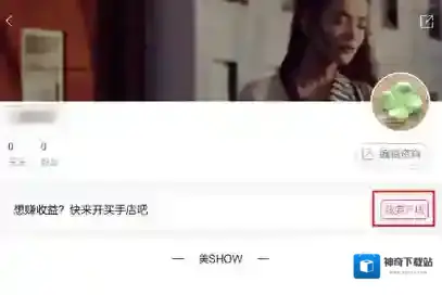 美铺美店
