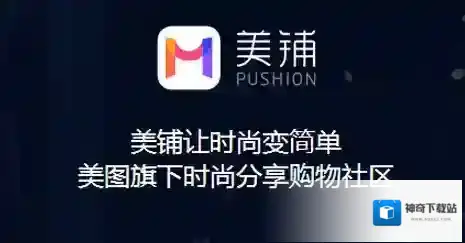 《美铺》申请开店的方法教程