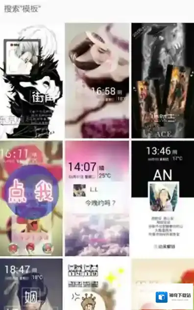 嘀嗒锁屏模板