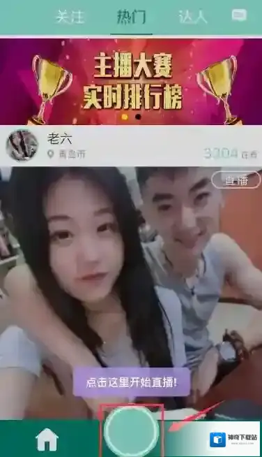 映客直播直播