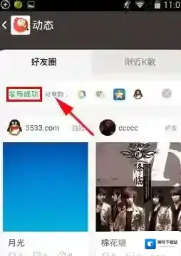 全民K歌点击