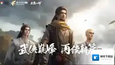 新天龙八部测试
