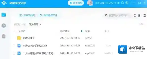 百度网盘同步空间文件上传失败的原因及解决方法一览