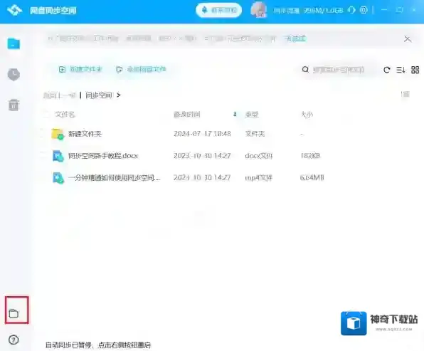 百度网盘失败