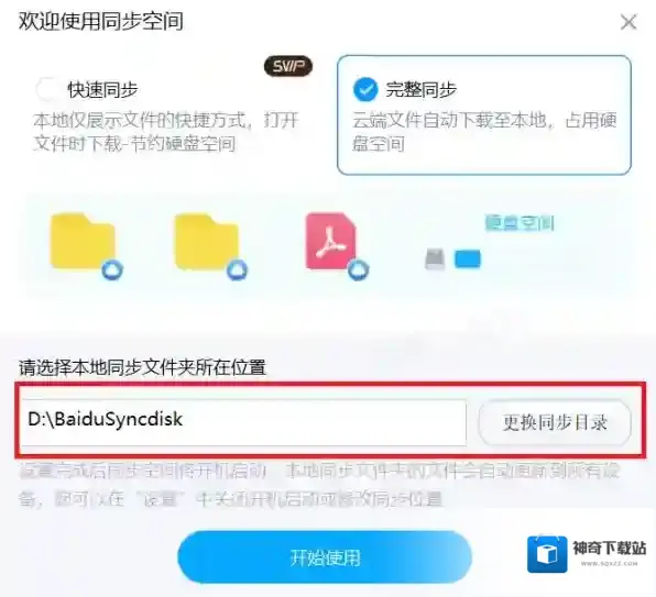百度网盘上传