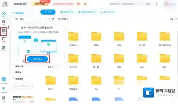 百度网盘点击