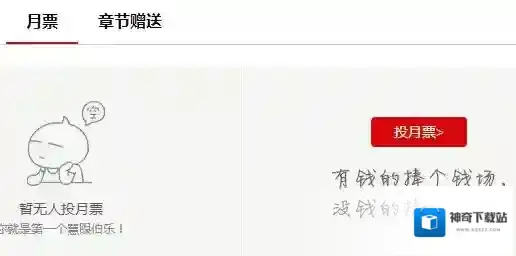 《网易云阅读》月票用途及获得方法介绍