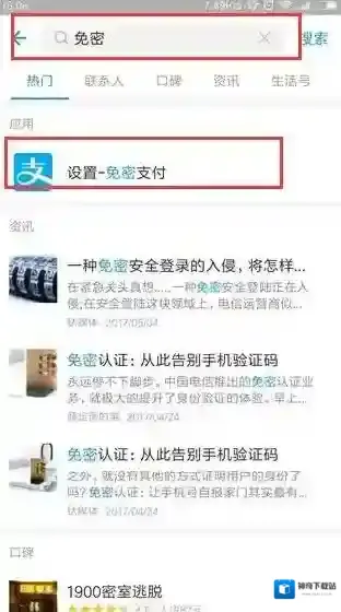 《永安行》取消免密支付的方法介绍