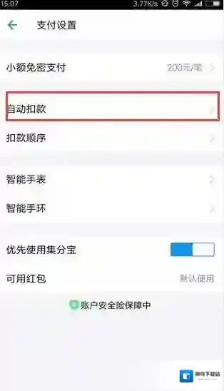 永安行免密