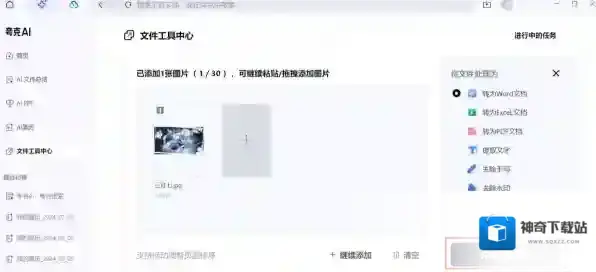 夸克浏览器转换