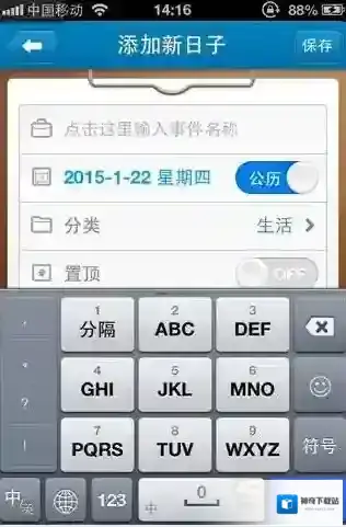 《倒数日》设置在一起天数的方法介绍
