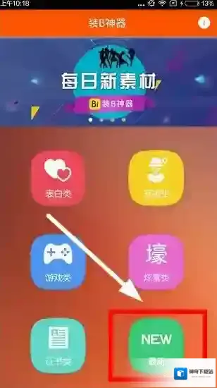 《装B神器》制作宋仲基举牌表白照的方法介绍